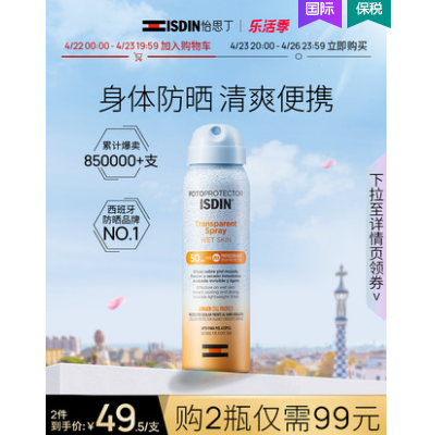 87.95元包邮！怡思丁 防晒喷雾100ml*2瓶+口罩50只