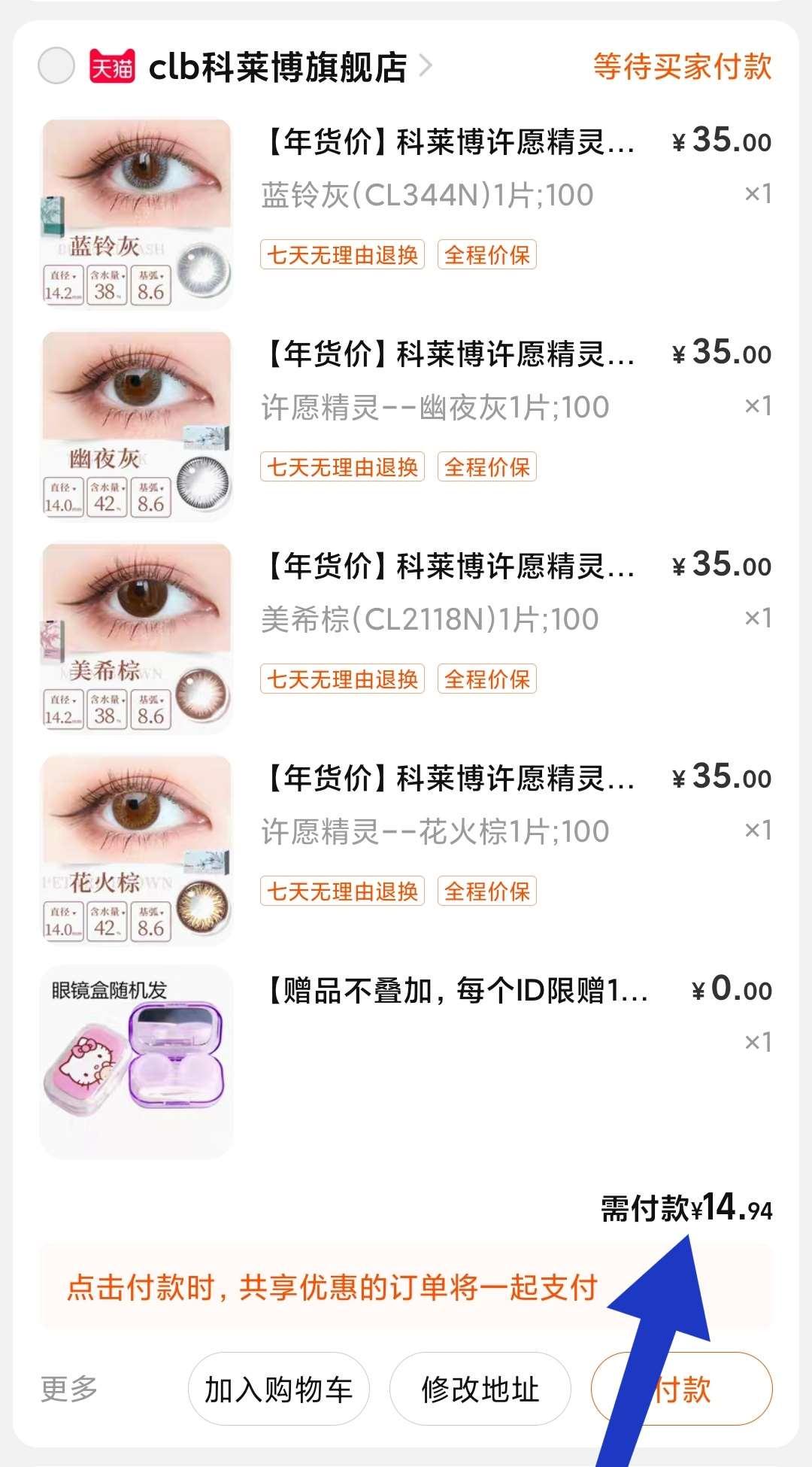 到手14元 折合3.5元/片