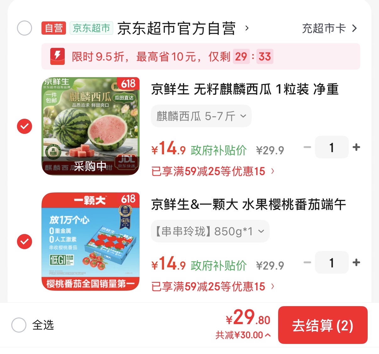京鲜生水果组合14.9元/件！大樱桃番茄+麒麟西瓜超值囤