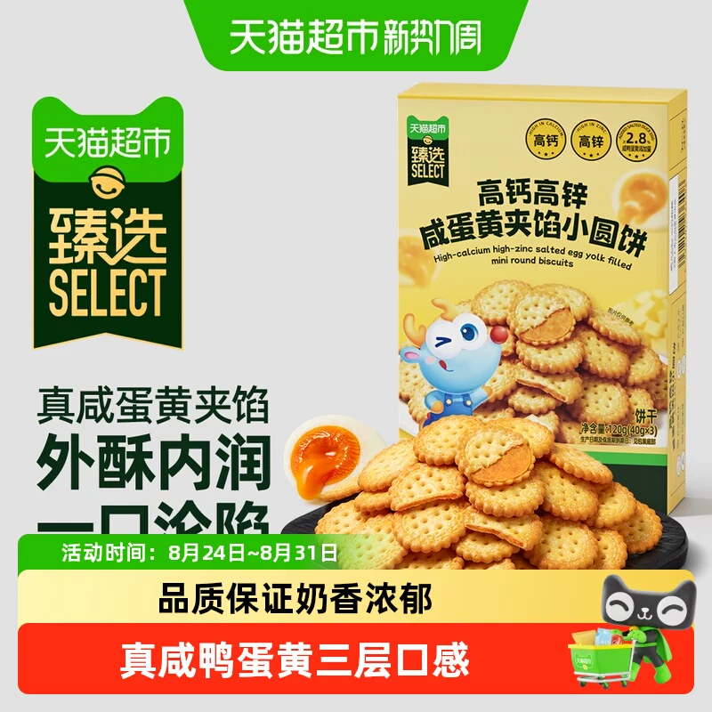 小鹿蓝蓝咸蛋黄夹馅小圆饼120g×3盒