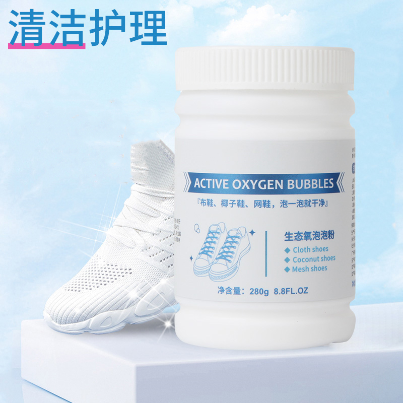 【秒杀5.1】洗鞋神器生态氧泡泡粉280g
