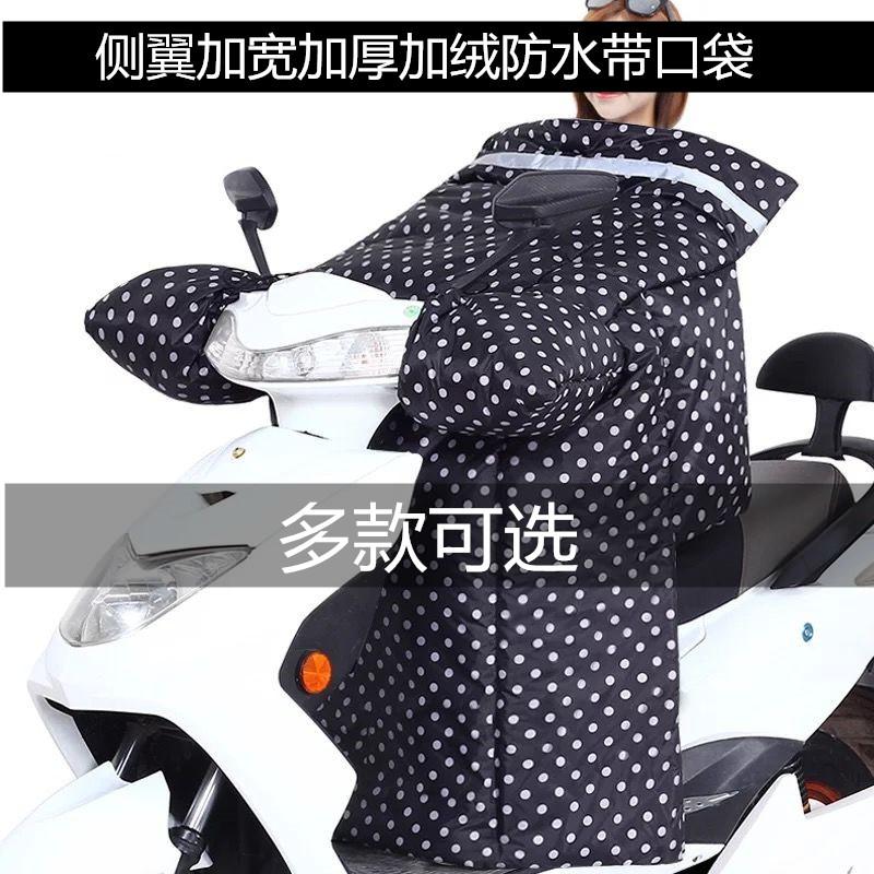 【JD专营】冬季加厚电动车挡风被 加绒+双层袖口+侧翼加宽护脖款