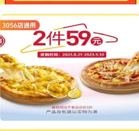 【美团】59元买一送一，必胜客比萨饭面多重可选