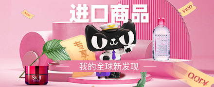 天猫 天猫国际官方首页