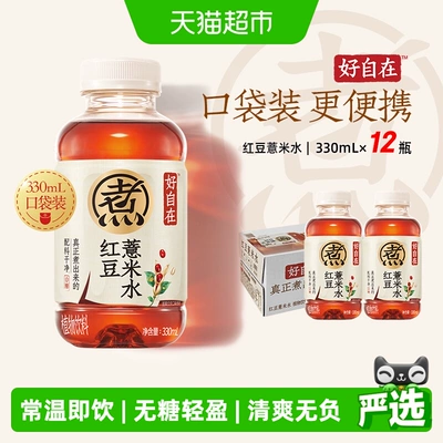 元气森林好自在 红豆薏米水 无糖植物饮料 330mL*12瓶装整箱