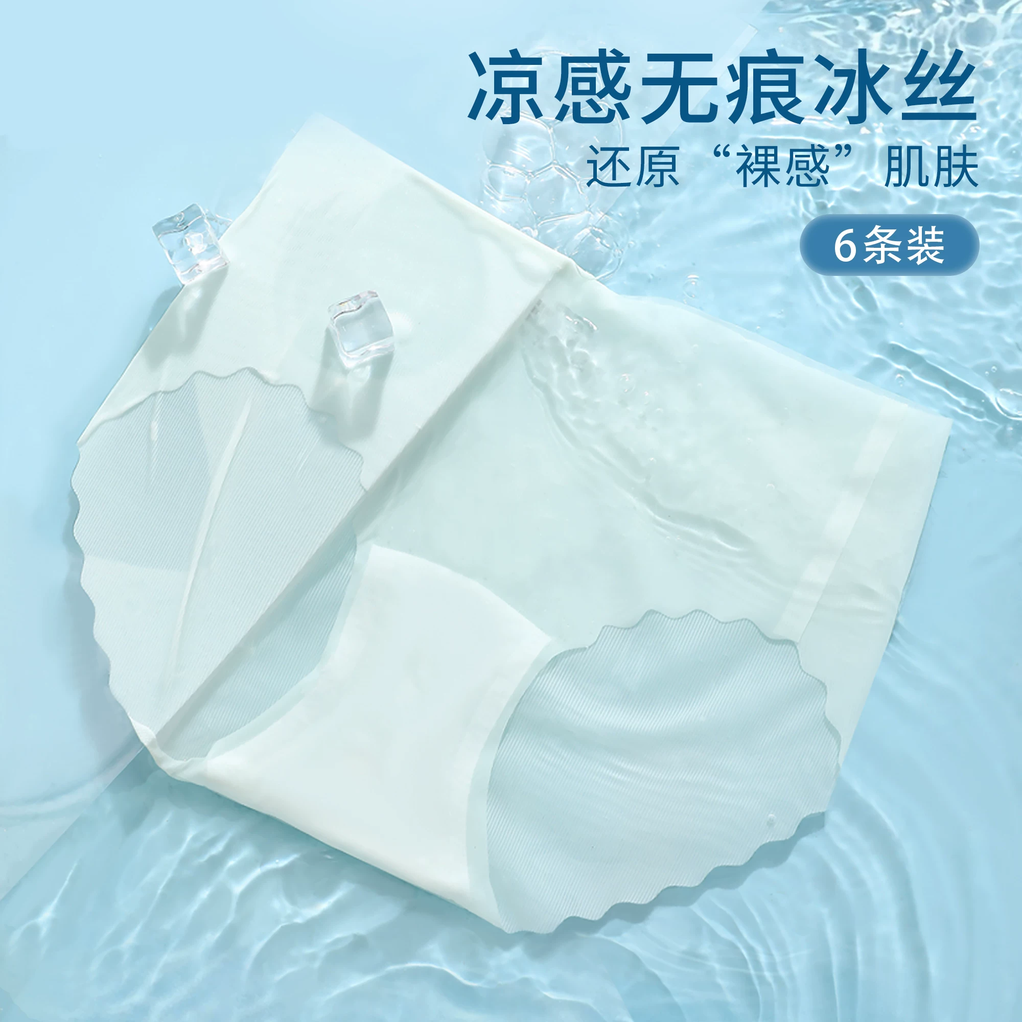 薄款冰丝内裤女士2026新款夏季无痕女生抗菌纯棉裆超薄透气三角裤