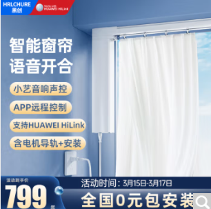 【史低价】399元包邮！黑创免定制智能电动窗帘