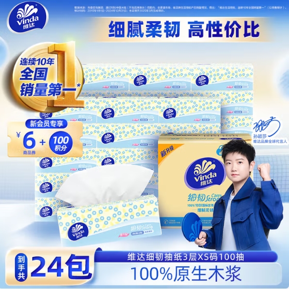 23.9元！维达 抽纸 细韧精致雏菊XS码 3层 100抽*24包
