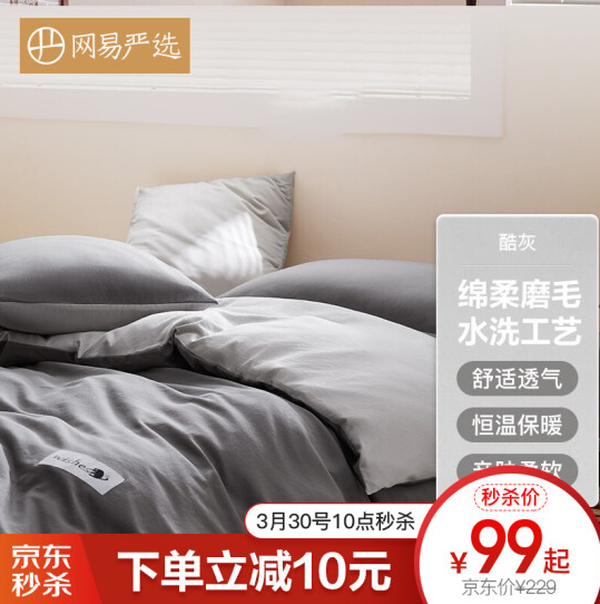 115.1元包邮！网易严选 日式裸眠绵柔磨毛四件套 1.8米