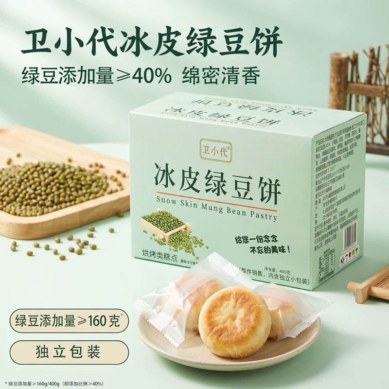 卫小代冰皮绿豆饼400g