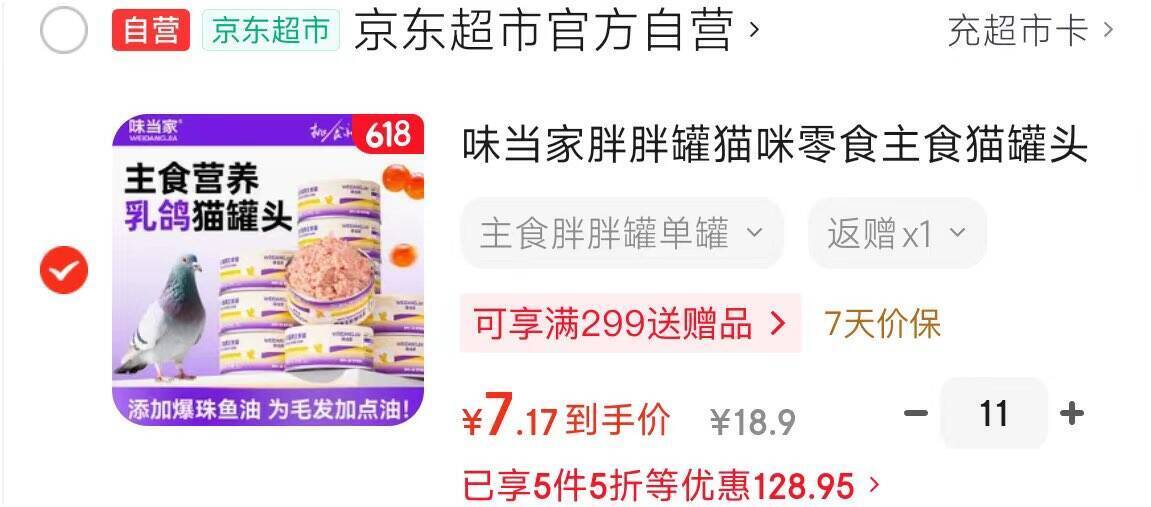 京东11件商品每件返7元，专区同享优惠
