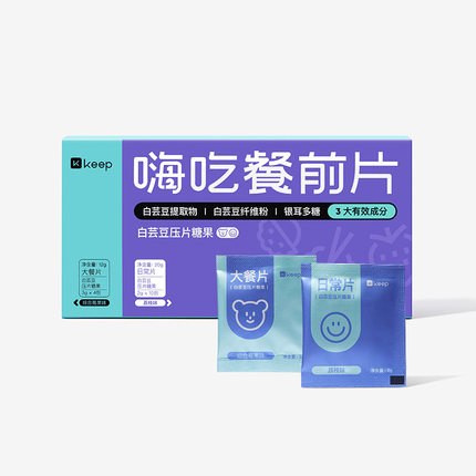 【Keep】嗨吃餐前片咀嚼片大餐救星14包