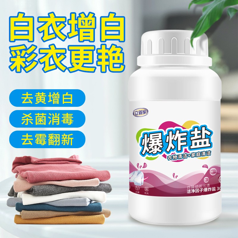 立管家 爆炸盐彩漂粉 衣物漂白剂去黄增白