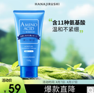 22元包邮！花印水漾洁面150g