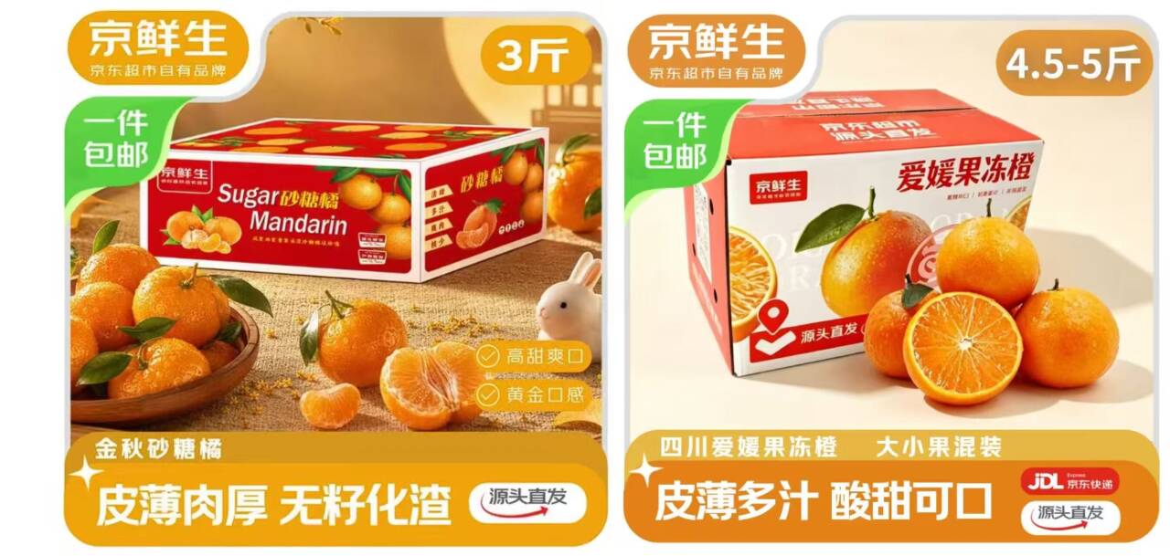 京鲜生生鲜合集：金秋砂糖橘19.8元/爱媛果冻橙15.8元