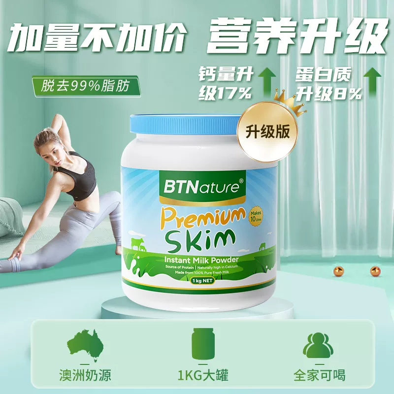 澳洲BTN蓝胖子牛奶粉1kg