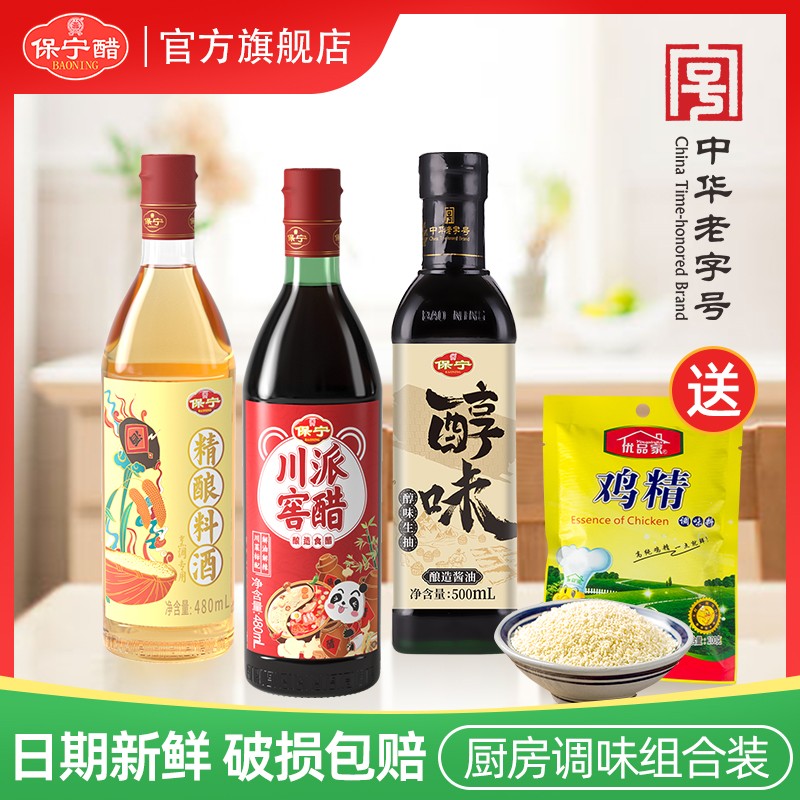 14.9元包邮！保宁醋 川派窖醋480ml+特级生抽酱油500ml+醇酿料酒480ml