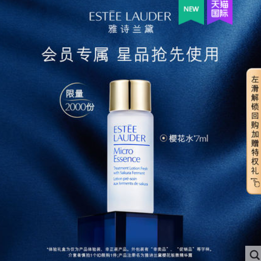 9.9元包邮！雅诗兰黛 樱花水7ml