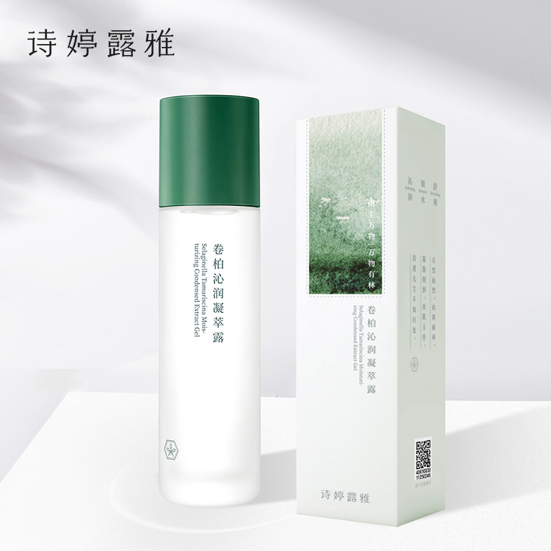 诗婷露雅卷柏爆水精华乳100ml