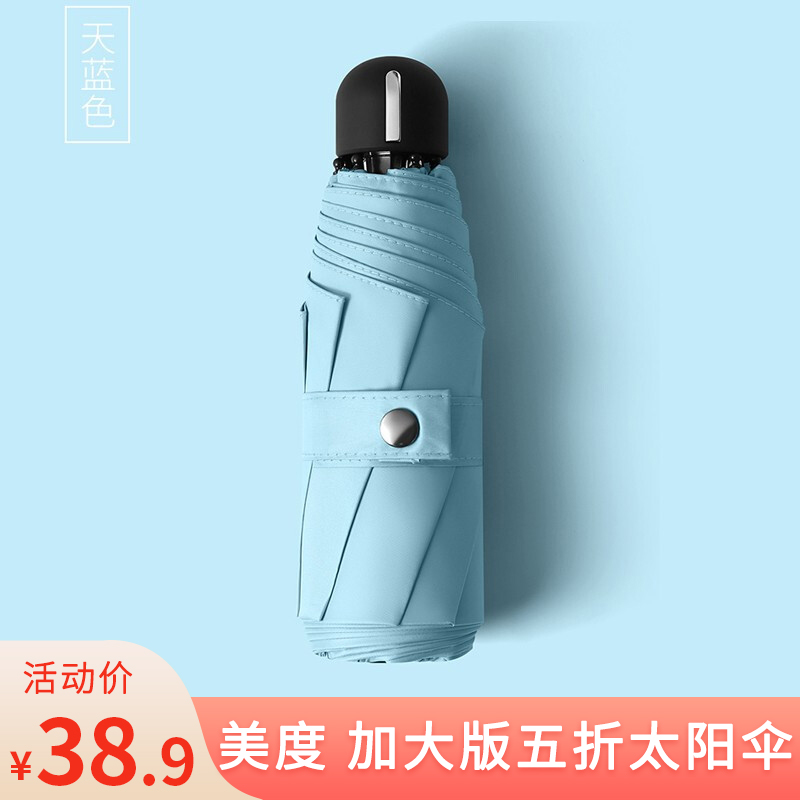 【JD旗舰店】美度 晴雨两用折叠伞 UPF50+