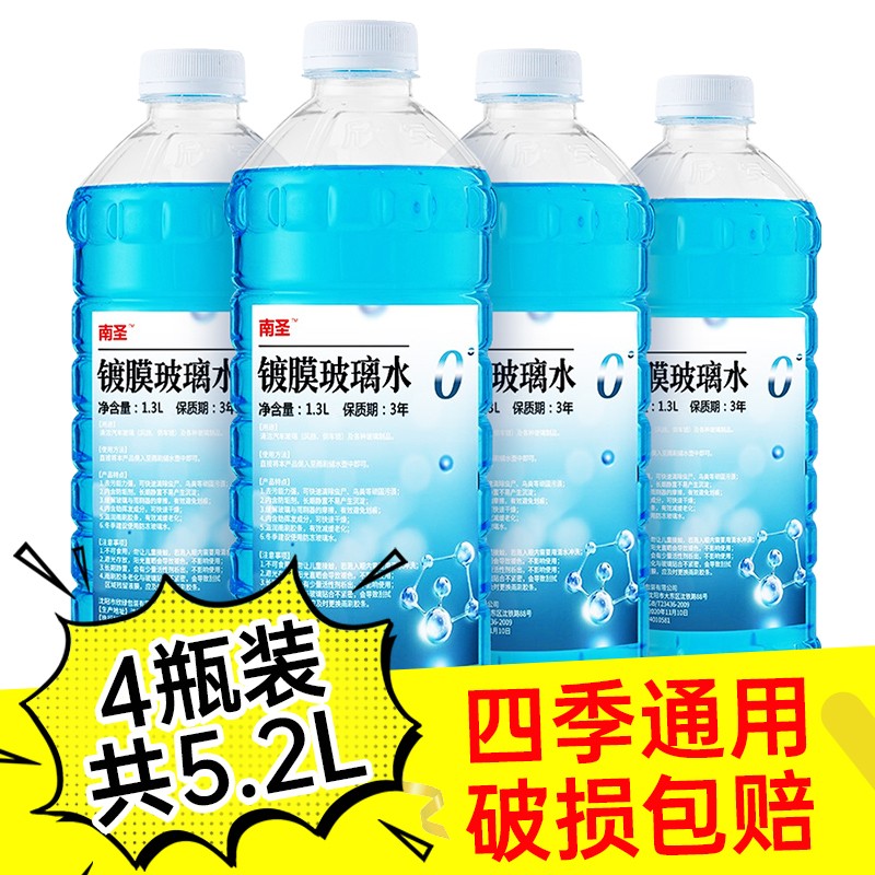 【?8.9元包邮】南圣 四季通用汽车玻璃水 0度4瓶装
