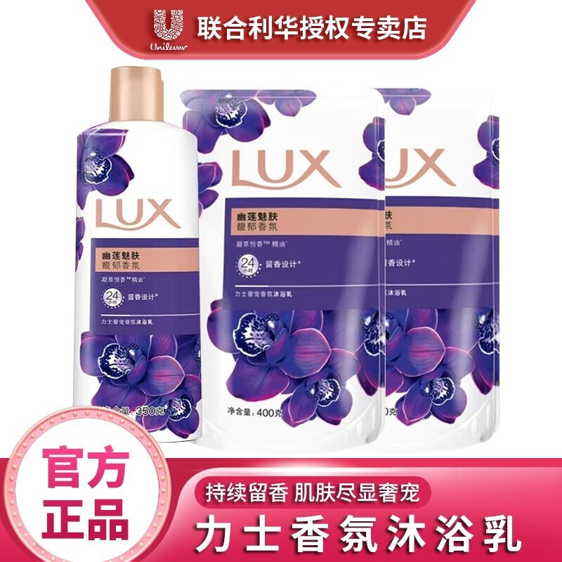 【旗舰店】力士沐浴露幽莲魅肤 350g+400g*2袋