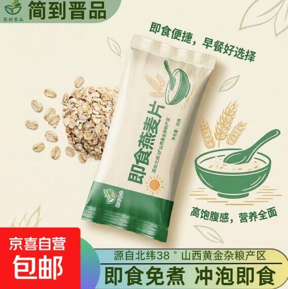 即食燕麦片0.1元抢！bug价可拍2单