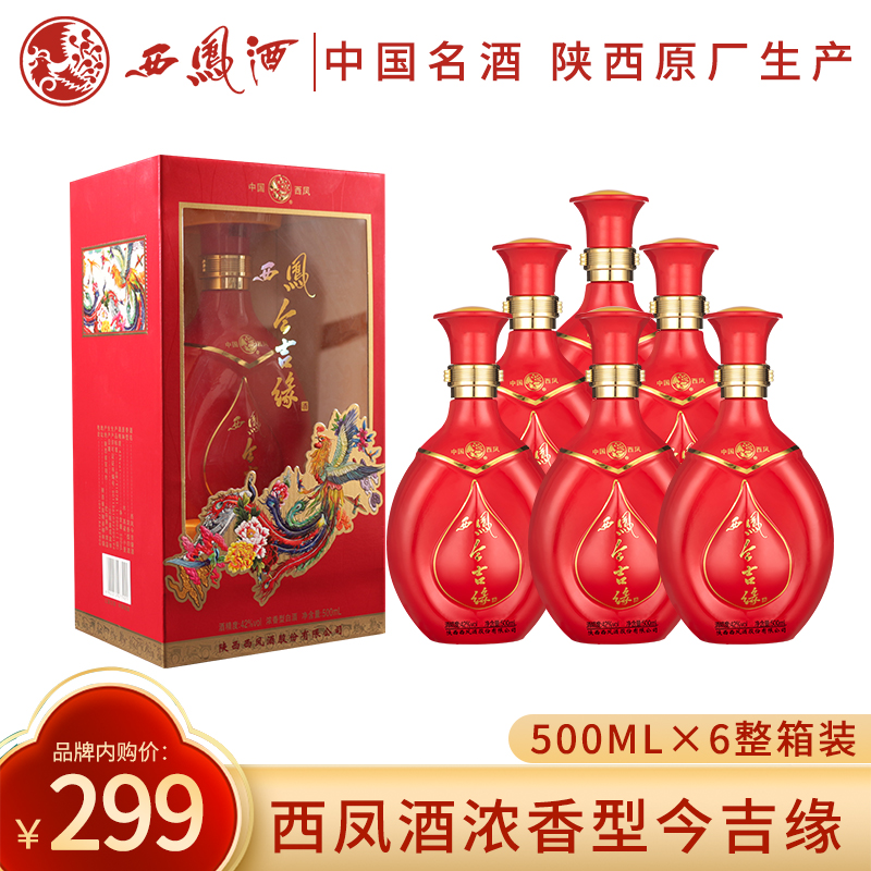 【旗舰店】 西凤 今吉缘系列（喜庆红）42度白酒  500ml*6整箱装
