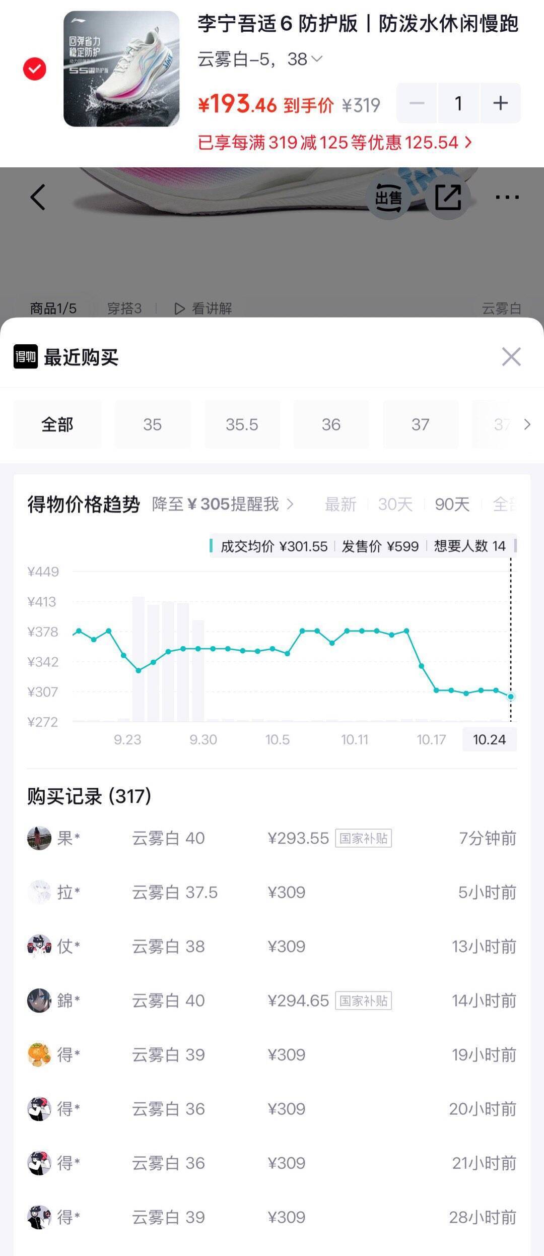 李宁吾适6.0运动鞋到手价190元，得物同款309元