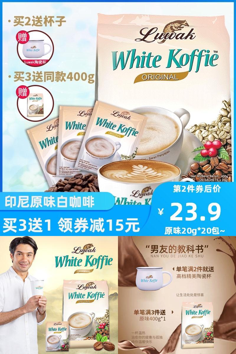 【猫斯露哇】Luwak印尼进口猫屎咖啡20袋装