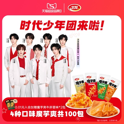 【时代少年团同款】卫龙魔芋爽辣条麻酱酸辣素毛肚小零食散装1kg