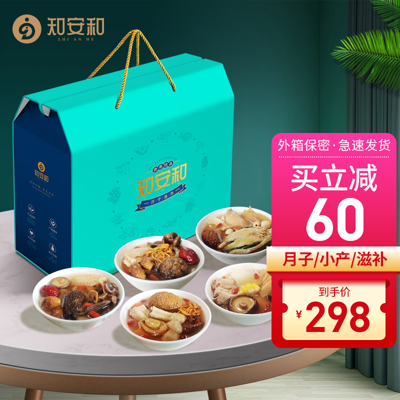 【JD旗舰】知安和 月子餐煲汤料食材包 顺产剖腹产月子餐粥料套餐