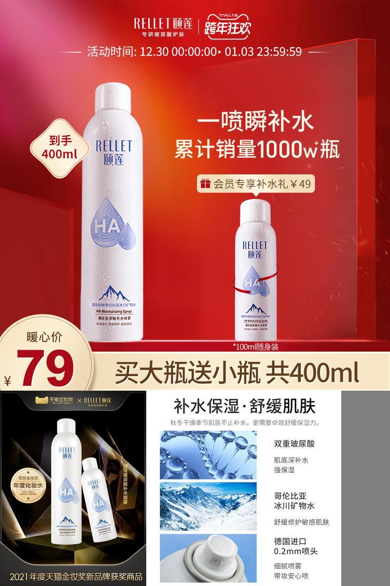 买大送小颐莲玻尿酸补水喷雾400ml
