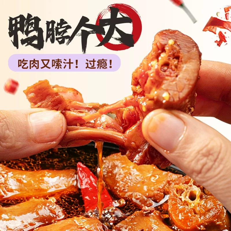 老卤手撕鸭脖独立包装500g