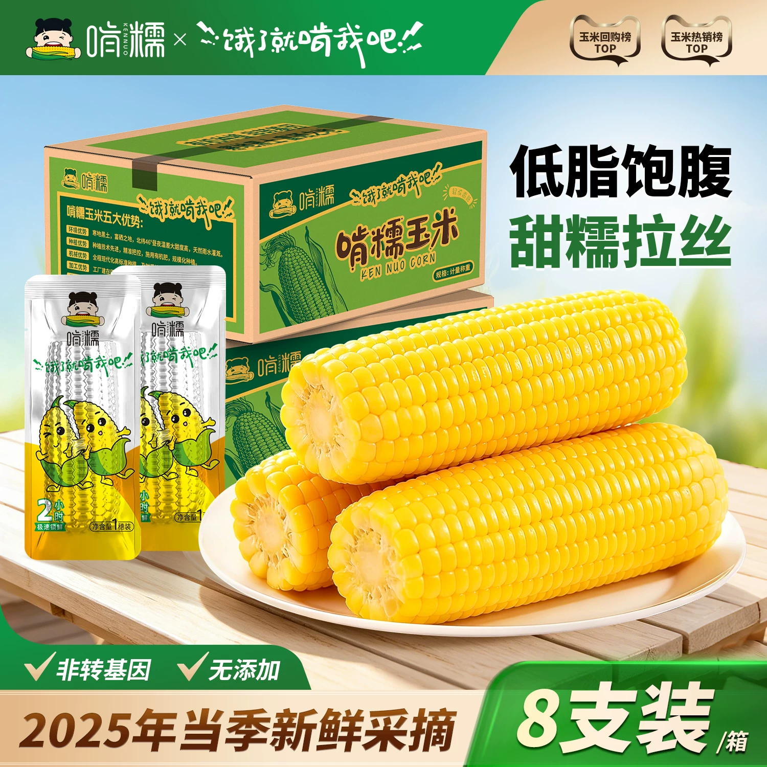 220-270g！啃糯东北新鲜糯玉米