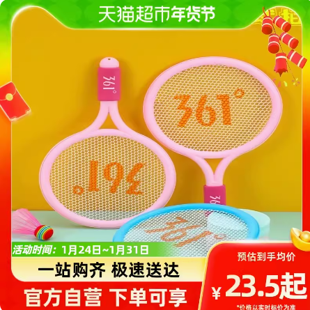 16.9元包邮！361度儿童羽毛球拍运动球拍套