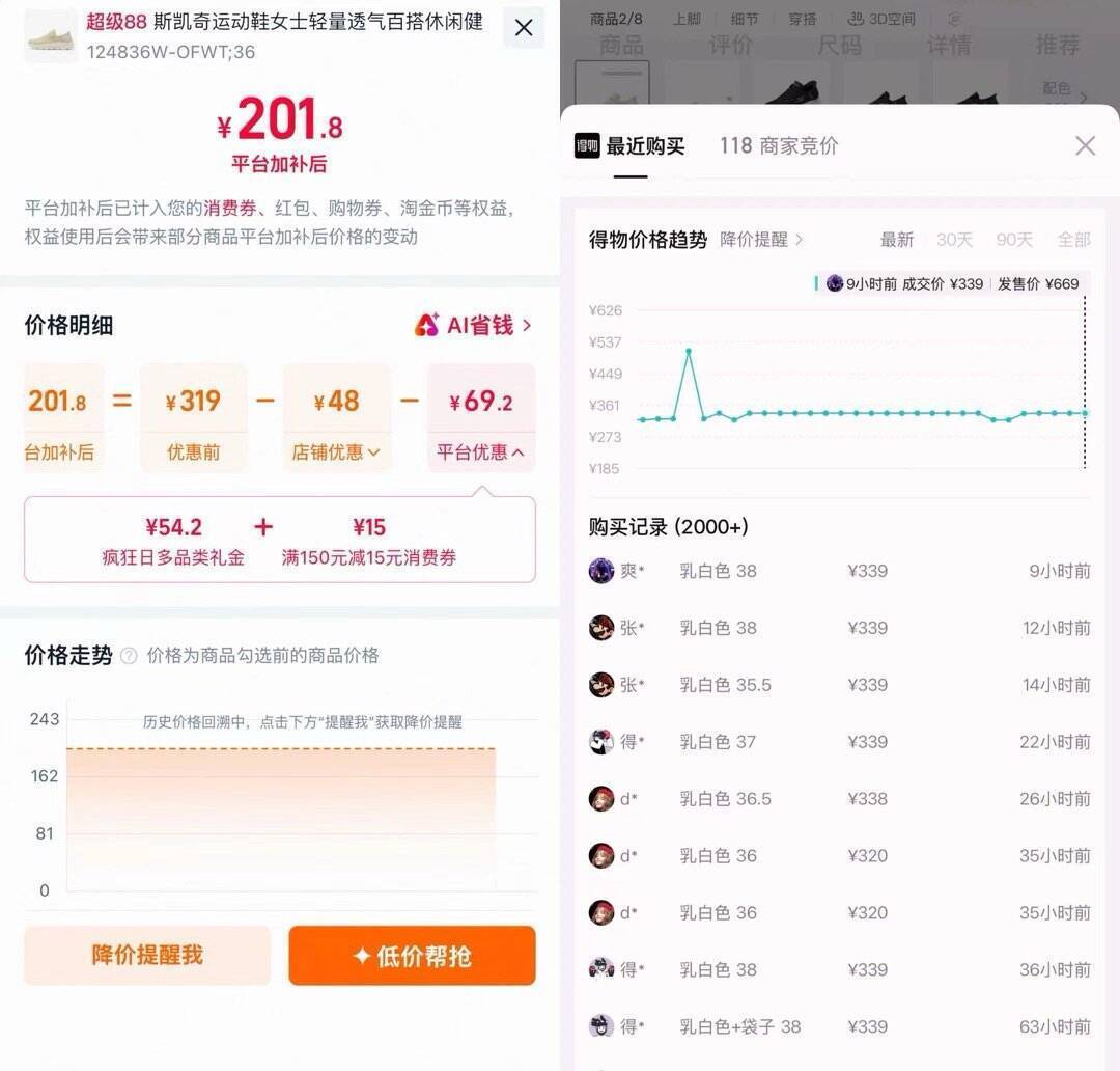 斯凯奇健步鞋领券到手217元