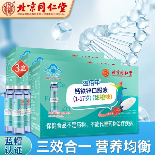 24元包邮！北京同仁堂 葡萄糖酸钙铁锌口服液 10ml*30支