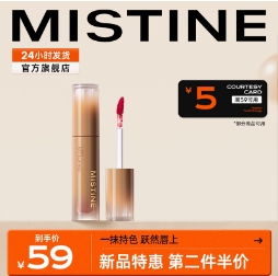 29.5元!蜜丝婷 凝光水感唇釉柔雾唇泥2.8g/支（需拍2件）