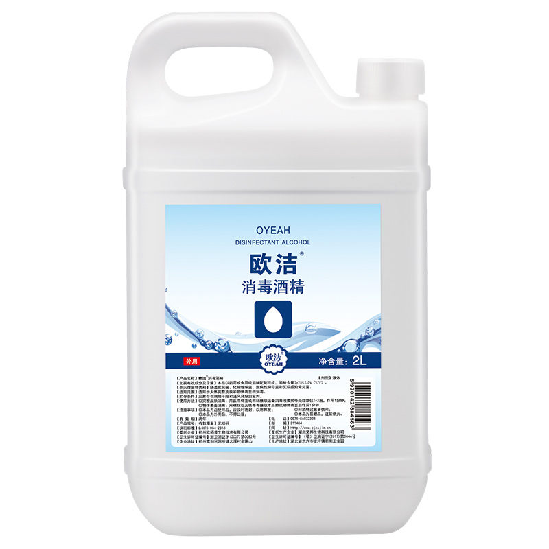 【欧洁品牌】75度酒精消毒液2L