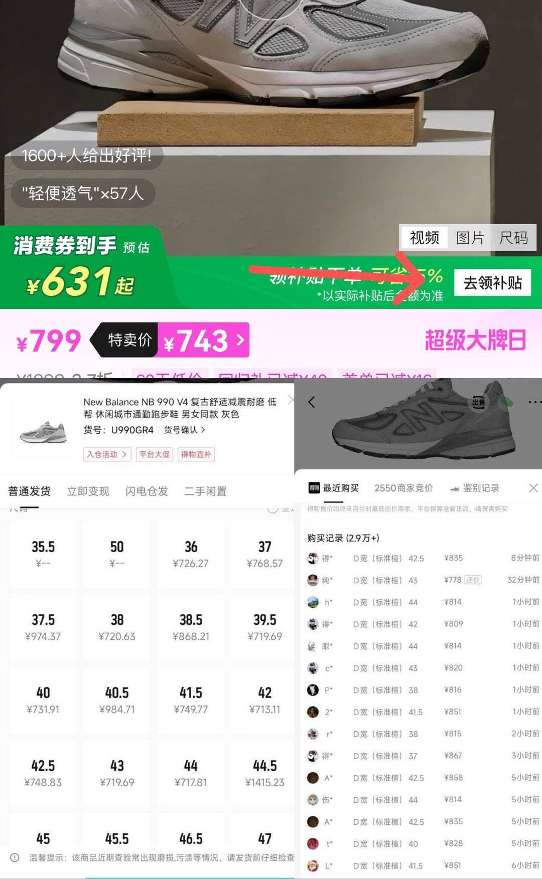 新百伦U990GR4运动鞋到手价638-650元