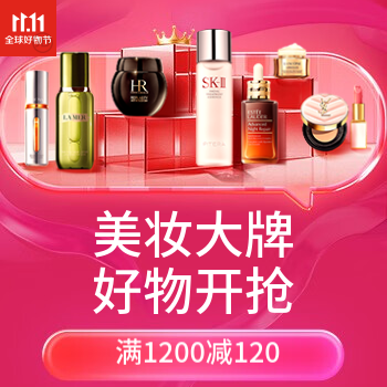 京东 美妆大牌好物开抢 满1200减120