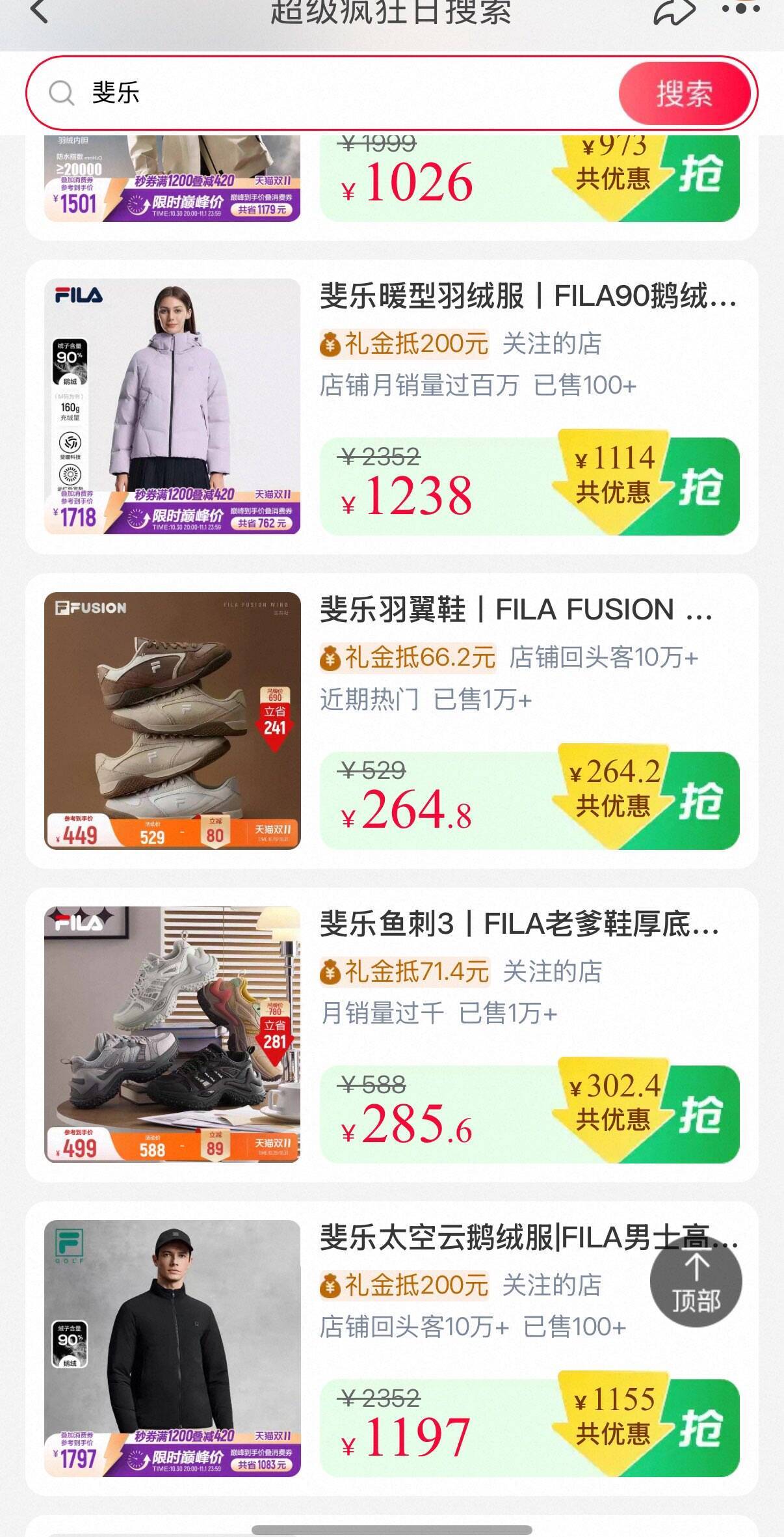 斐乐至高享20%礼金，潮鞋服饰限时囤货
