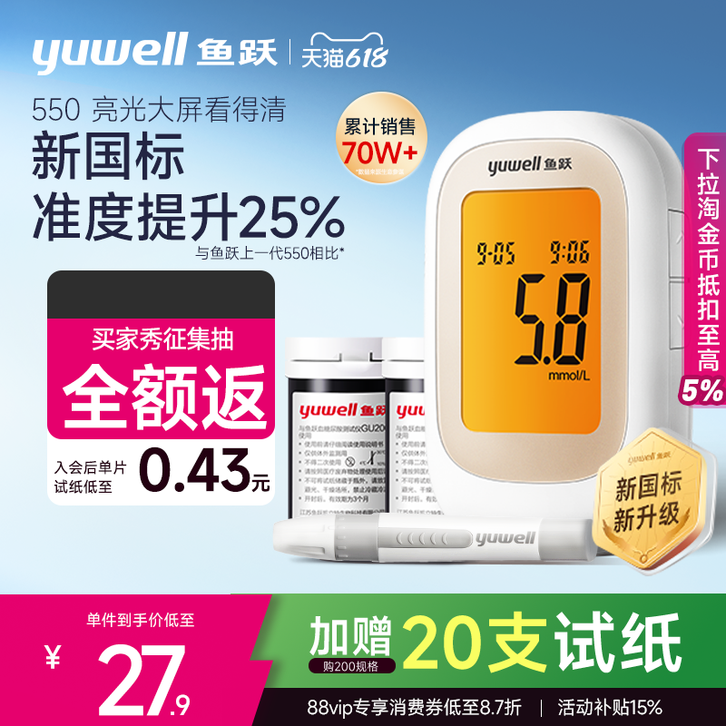 鱼跃550血糖仪测试仪560试纸家用老人高精准测血糖的仪器官方监测