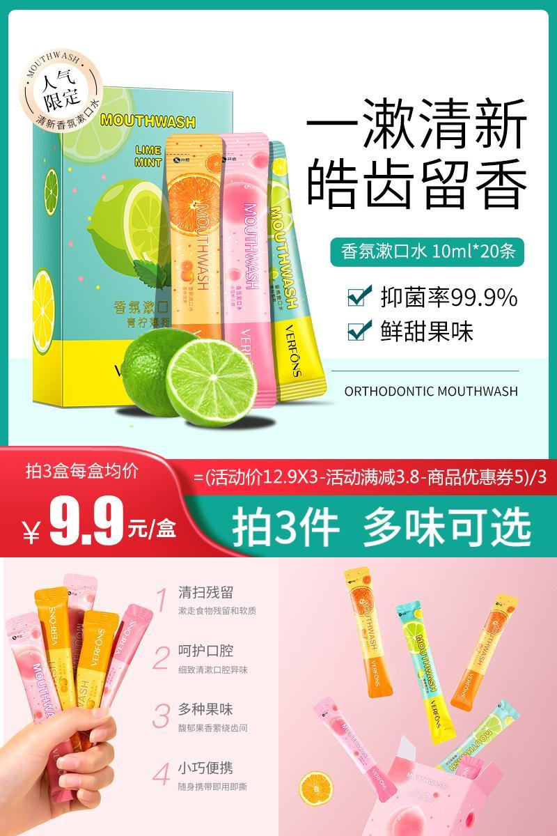 【拍3件】梵飞丝香氛漱口水便携60条