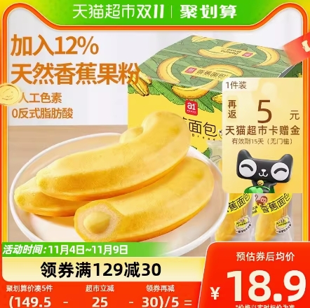 33.8元包邮！ a1香蕉面包380g*3件+桃李巧乐角面包450g（返15元猫卡后）