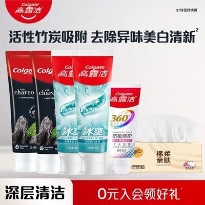 【淘享】高露洁冰爽竹炭亮白家庭套组A
