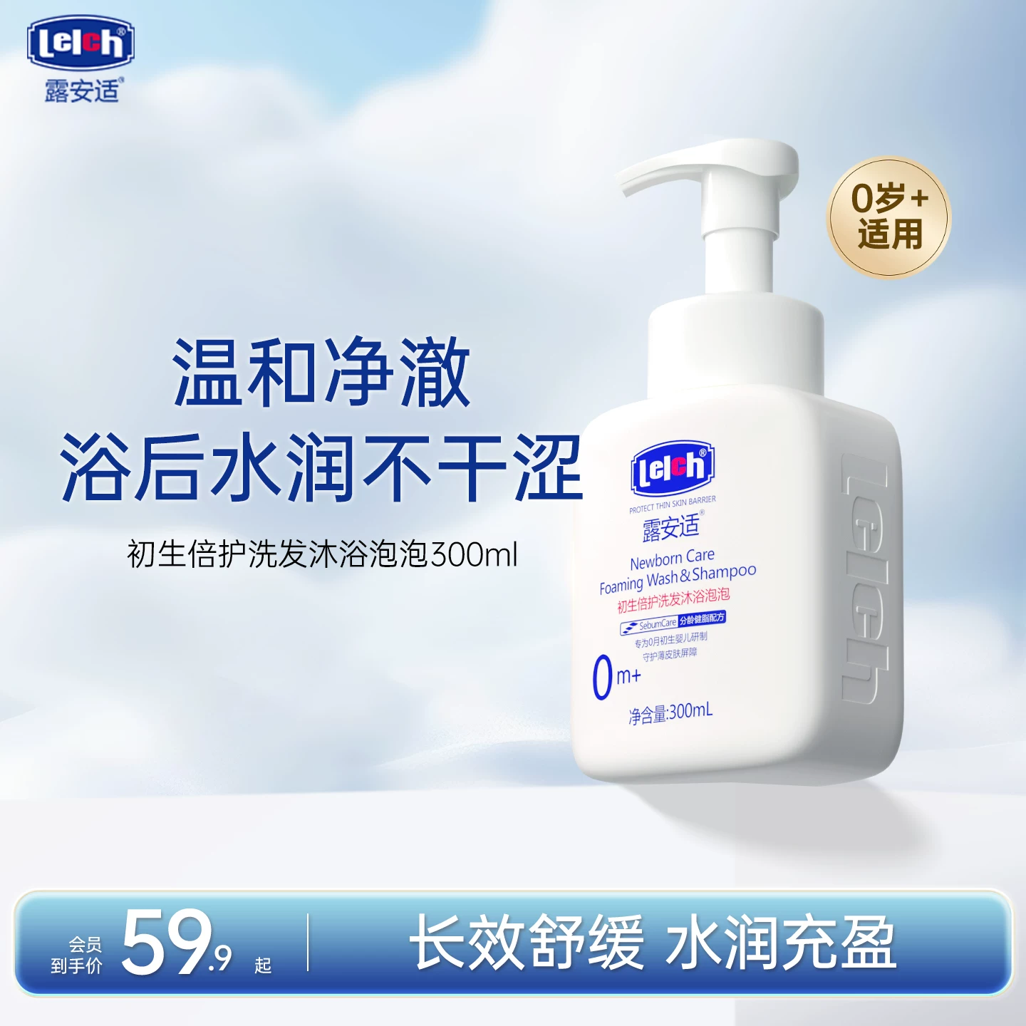 露安适洗发沐浴二合一