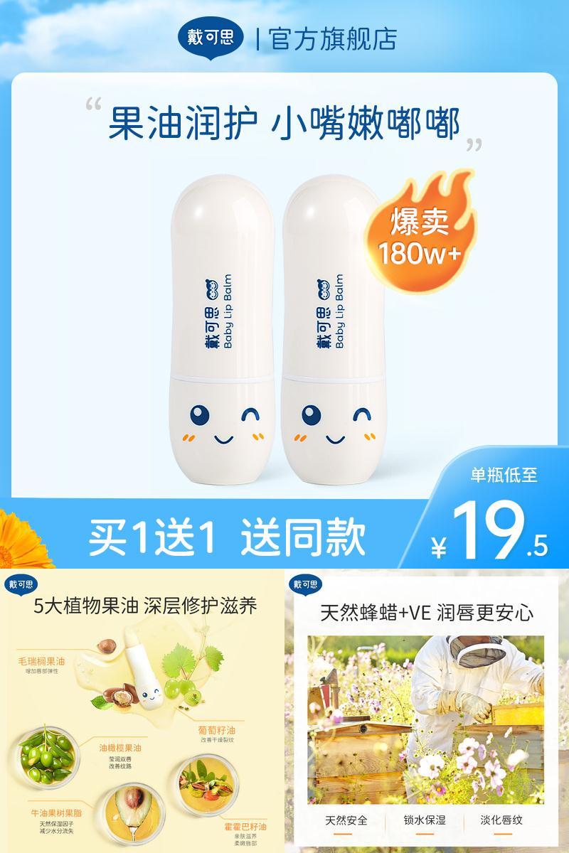 戴可思女童润唇膏保湿滋润防干裂