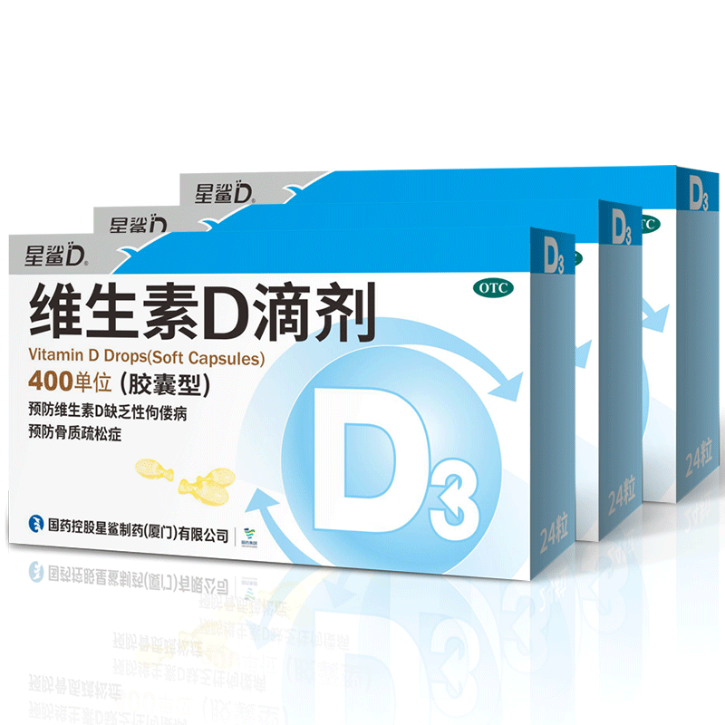 【3盒】星鲨维生素d3滴剂胶囊型婴幼儿补钙